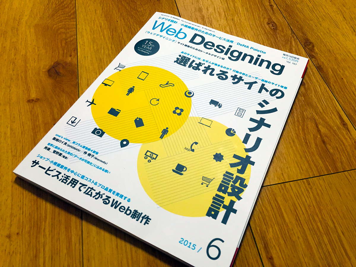 Web Designing 2015年6月号