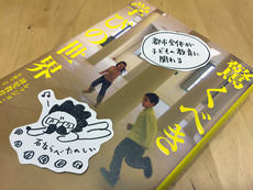 アイキャッチ画像:お気に入りの書籍紹介『驚くべき学びの世界』