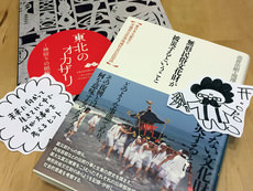 アイキャッチ画像:お気に入りの書籍紹介『無形民俗文化財が被災するということ』×『東北のオカザリ』