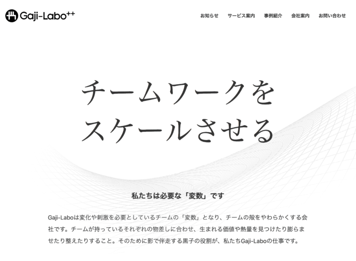 リニューアルしたサイトのスクリーンショット