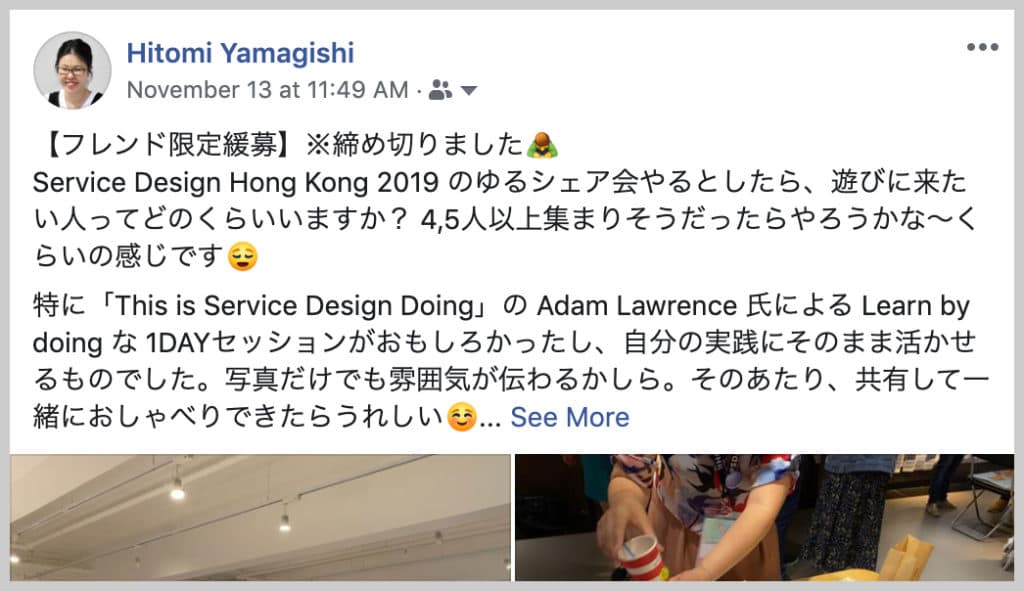 Facebookで参加者を募った際の投稿キャプチャ