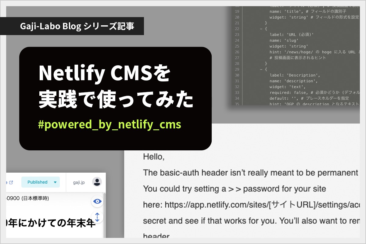 アイキャッチ画像：Netlify + GatsbyJS + Netlify CMSの環境にBasic認証を掛けようとしてハマったこと