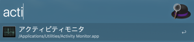 Alfredに「acti」と入力してアクティビティモニタがサジェストされている様子の画像