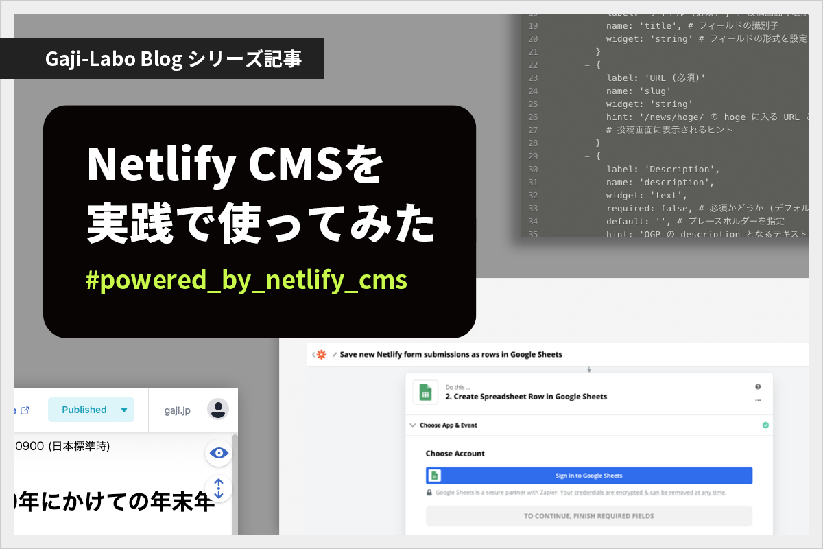 アイキャッチ画像:Zapier を使って Netlify のサイトに設置したフォームと Google スプレッドシートを連携させる
