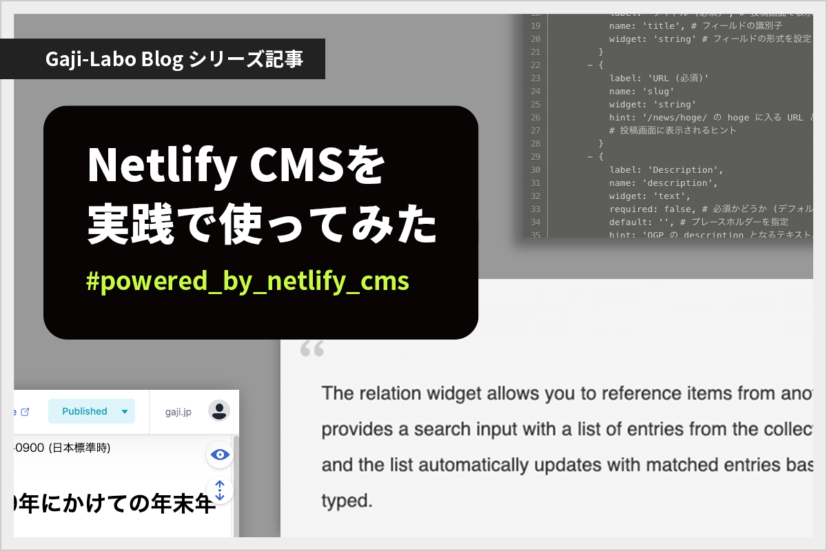 アイキャッチ画像：Netlify CMSで「関連記事の表示機能」を実装しようとした時にぶつかった壁と解決方法