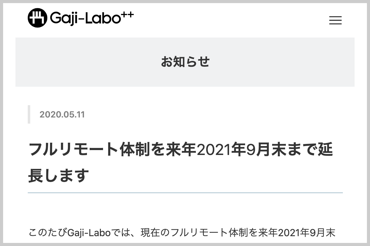 アイキャッチ画像:現在のフルリモート体制を来年2021年9月末まで延長する旨のお知らせをリリースしました