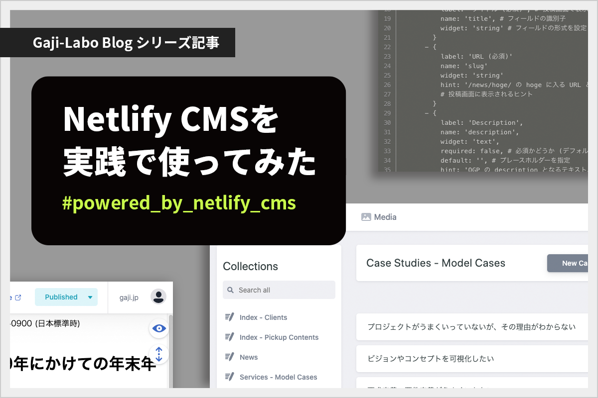 アイキャッチ画像：GatsbyJS で構築しているサイトの一部分を Netlify CMS で編集できるようにする