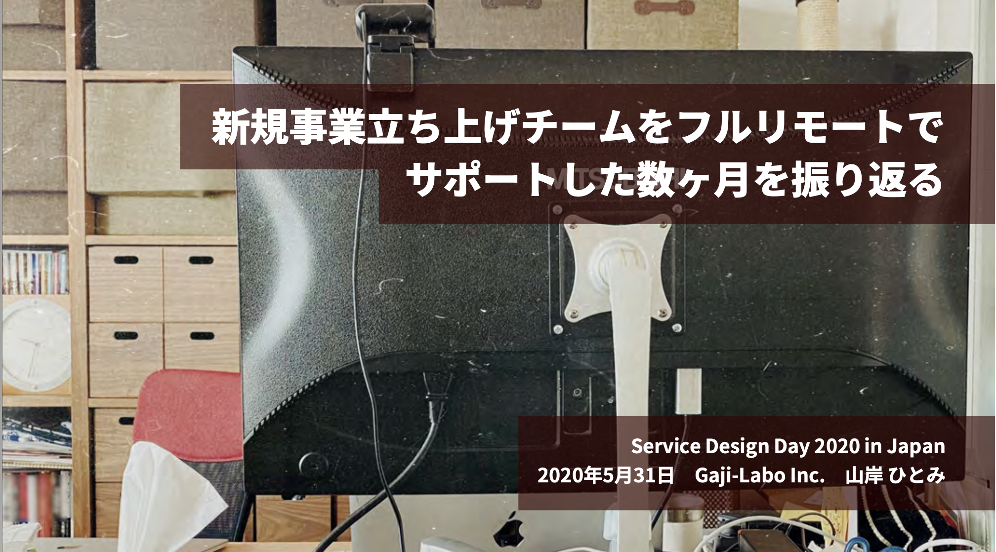 アイキャッチ画像:Service Design Day 2020 in Japan で話題提供させていただきました