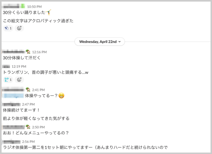 Slackでのやり取りの様子