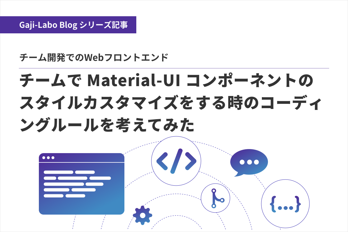 Cssの治安を取り戻す 最初の30分 Gaji Laboブログ