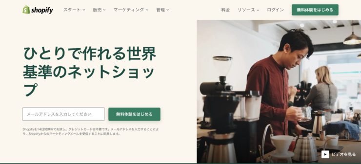 Shopify のトップページ