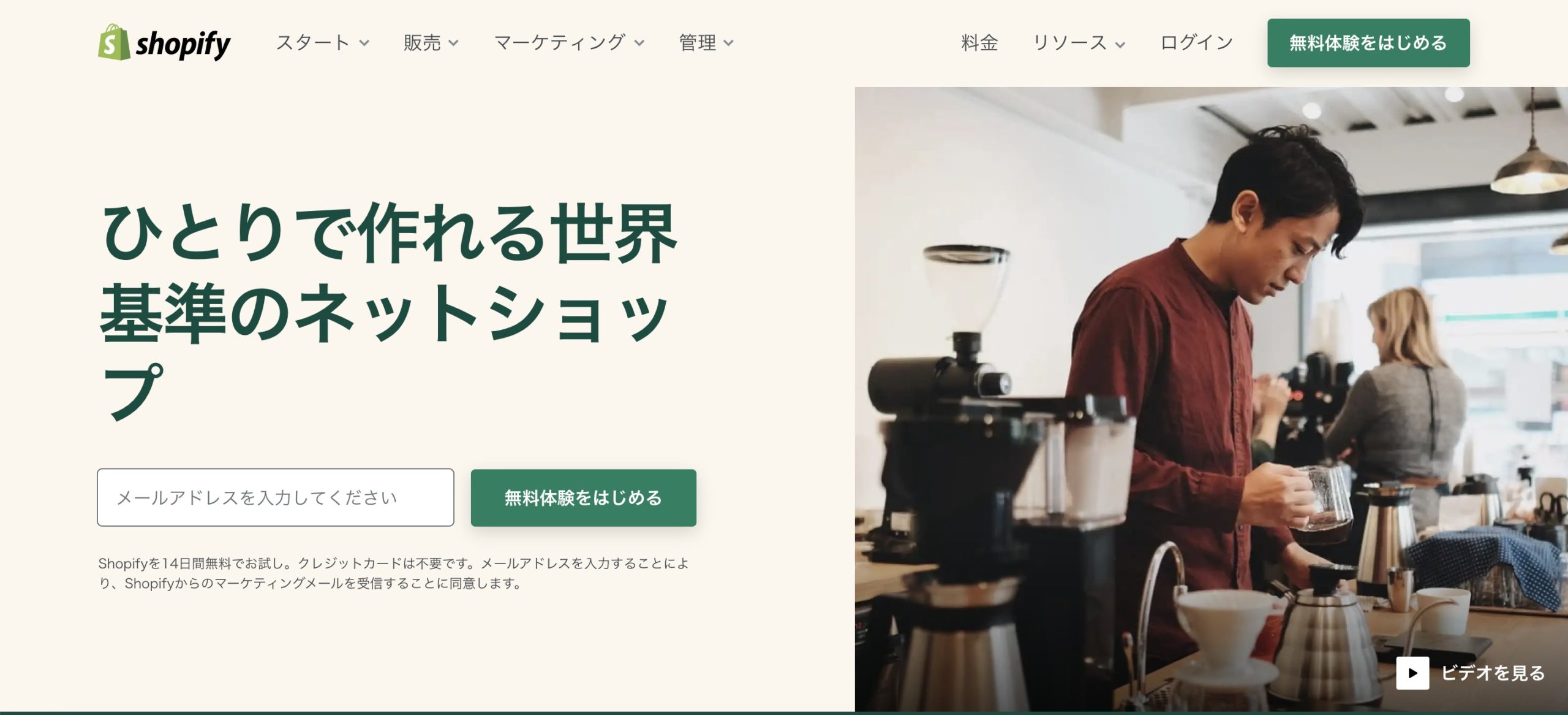 アイキャッチ画像:Eコマース用のプラットフォーム Shopify を触ってみる