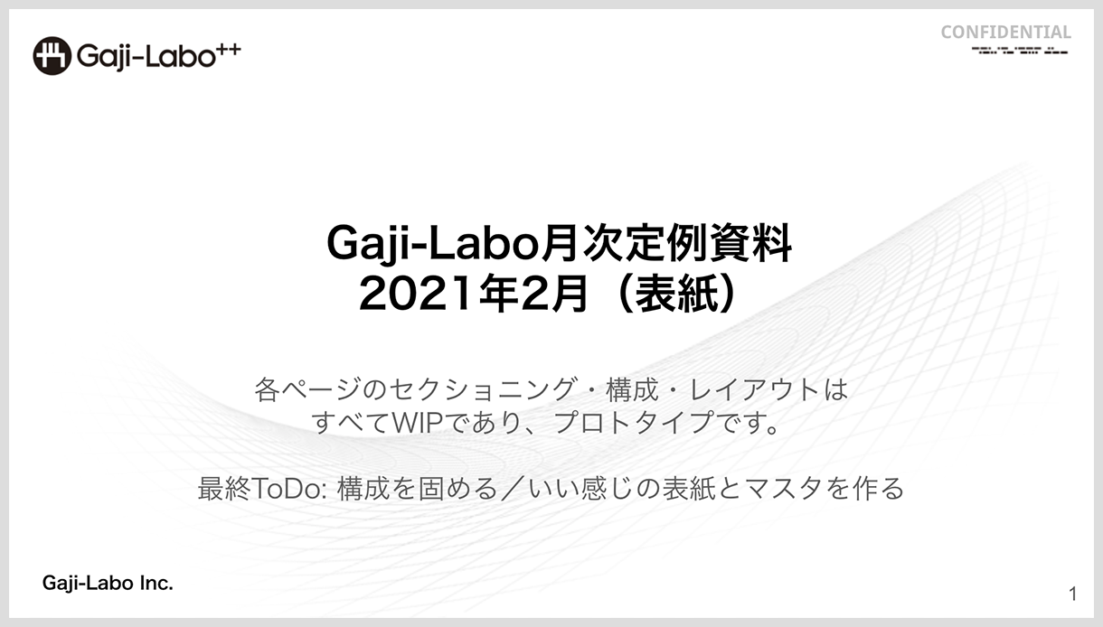 アイキャッチ画像:Gaji-Labo、月次定例はじめました
