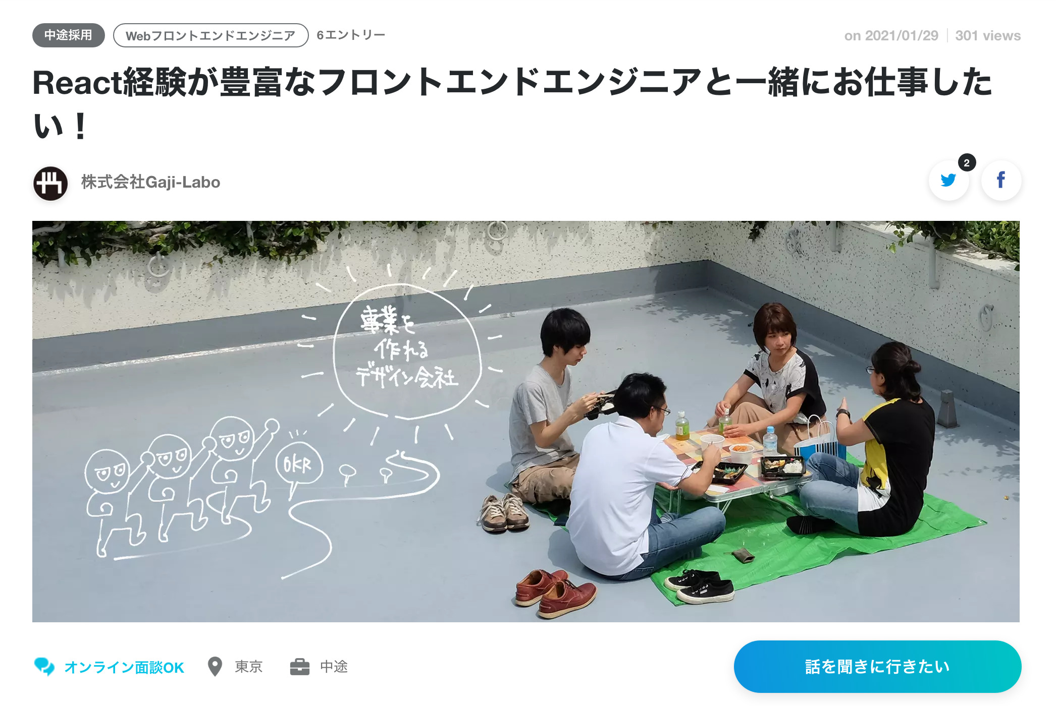 アイキャッチ画像:フロントエンドエンジニアのカジュアル面談でよく質問される「会社の体制や案件について(前編)」