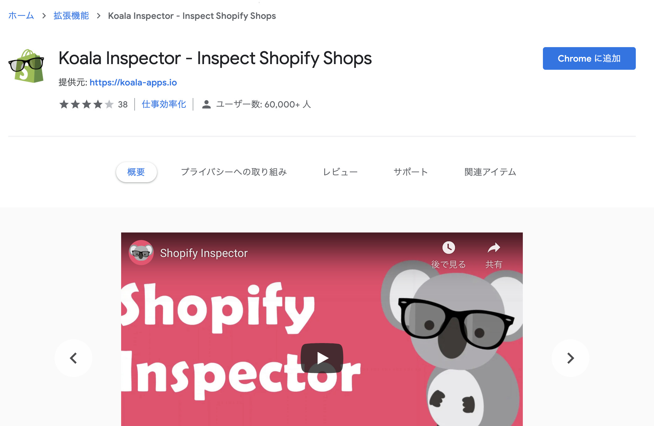 Shopify のサイト構築 運用に Google Chrome 拡張機能 Koala Inspector をインストールしてみる Gaji Laboブログ