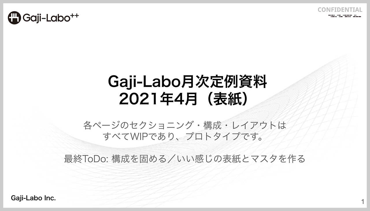 アイキャッチ画像:Gaji-Laboの月次定例、欠かさず続けています