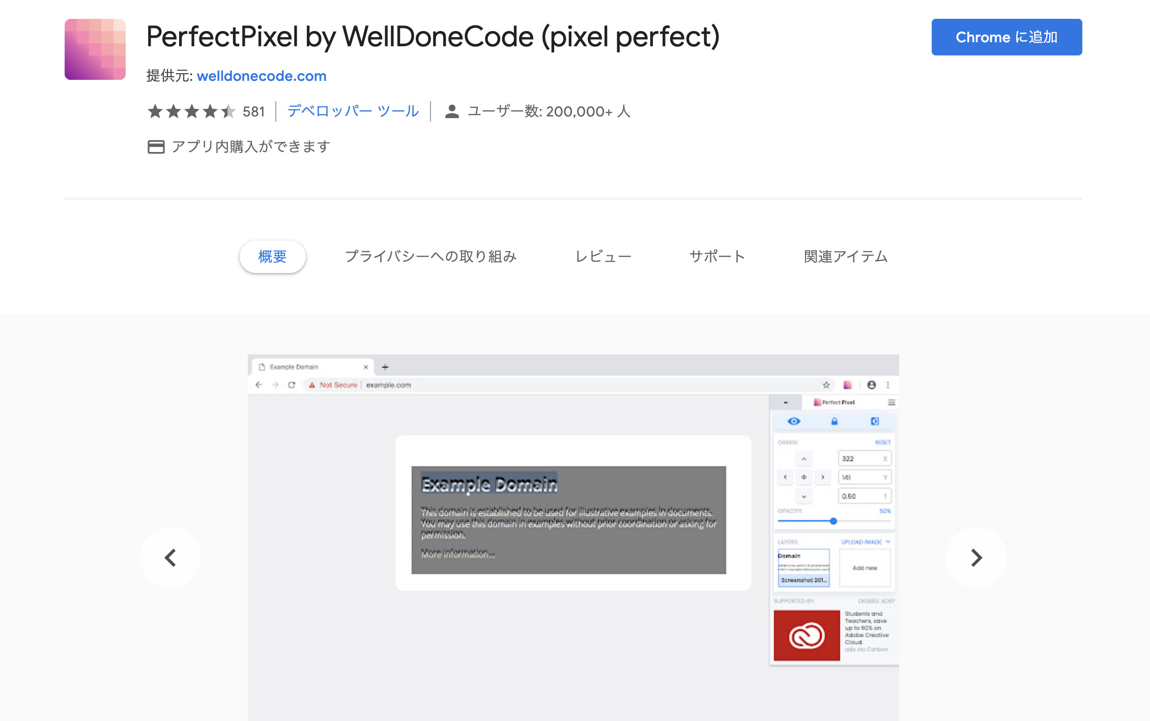 アイキャッチ画像:デザイン再現の精度をあげるのに便利なツール – PerfectPixel